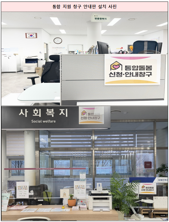 연수구는 지난달 27일 통합돌봄사업 시행에 맞춰 15개 동 행정복지센터에 원스톱 전담 창구를 마련했다